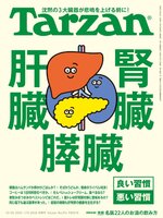 Tarzan (ターザン)